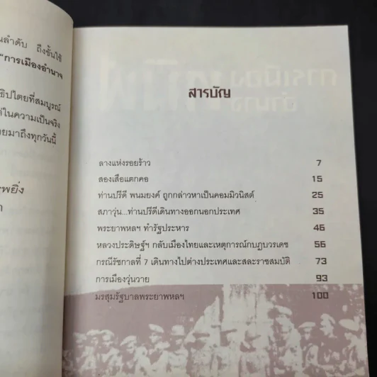 การเมือง อำนาจทมิฬ - เพลิง ภูผา รูปที่ 10