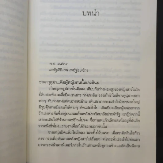 นวนิยายชุด ดวงดอกไม้ ธาดากุสุมา - ณารา รูปที่ 11