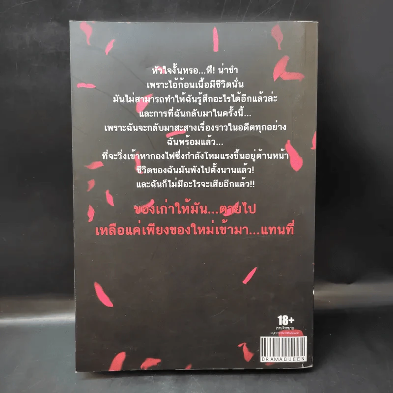 Bad Touch สัมผัสร้อน ซ่อนรัก - Dramaqueen (ฮาร์ลีย์ควีน) รูปที่ 2