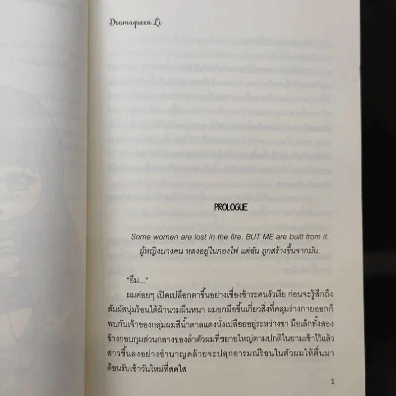 Bad Touch สัมผัสร้อน ซ่อนรัก - Dramaqueen (ฮาร์ลีย์ควีน) รูปที่ 10
