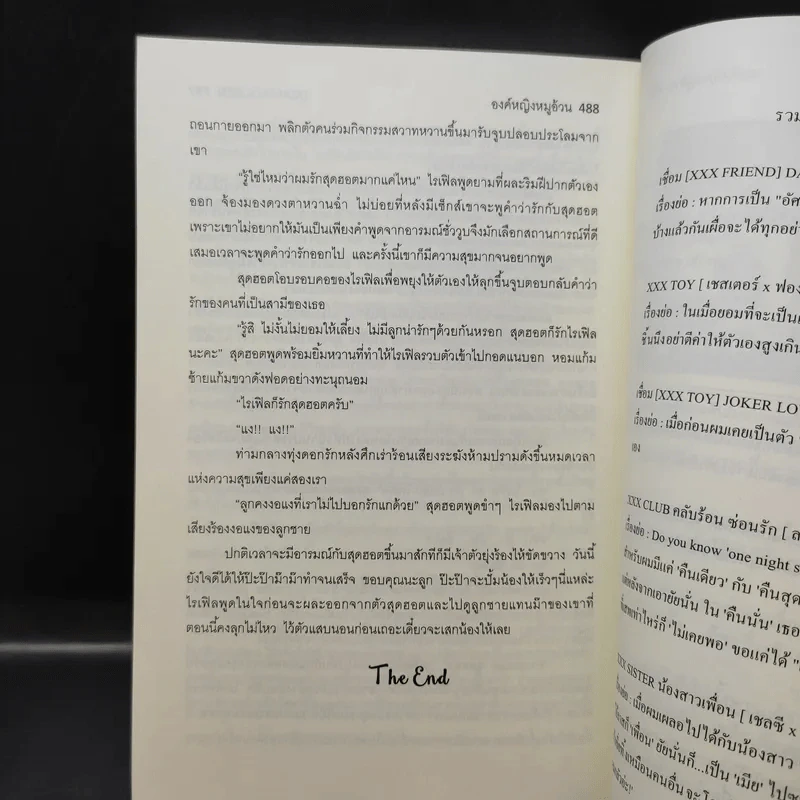 XXX Friend - Dramaqueen องค์หญิงหมูอ้วน รูปที่ 12