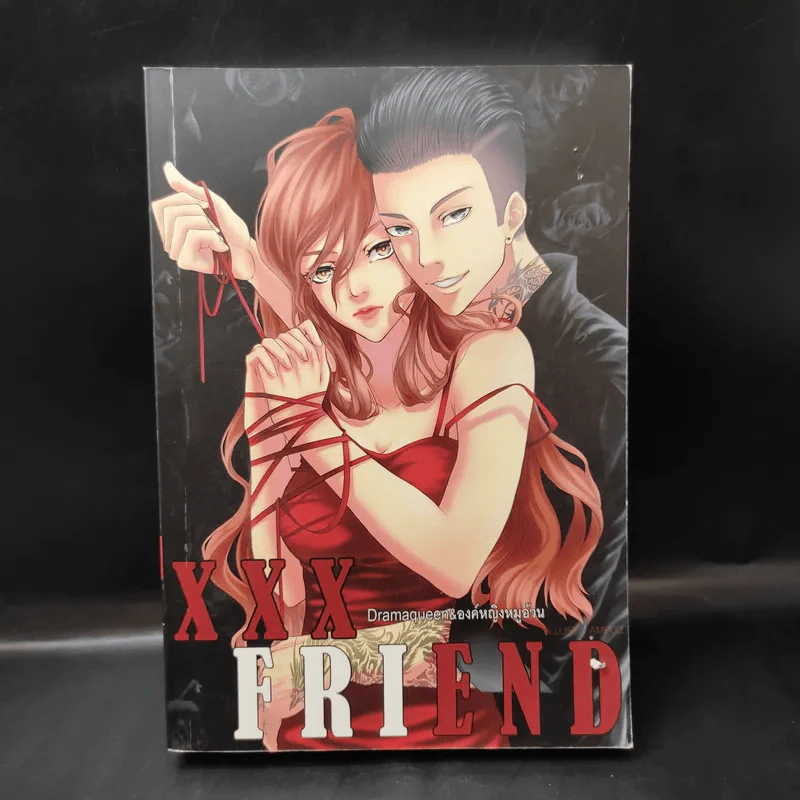 XXX Friend - Dramaqueen องค์หญิงหมูอ้วน รูปที่ 1