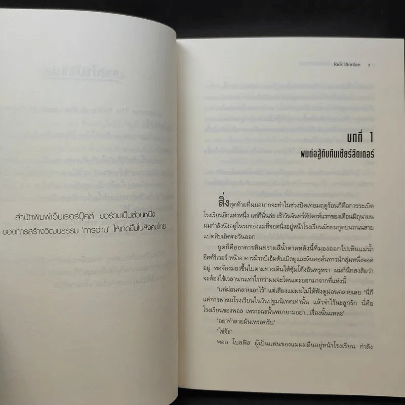 เพอร์ซีย์ แจ็กสัน กับปริศนาเขาวงกต + เทพองค์สุดท้าย รูปที่ 11