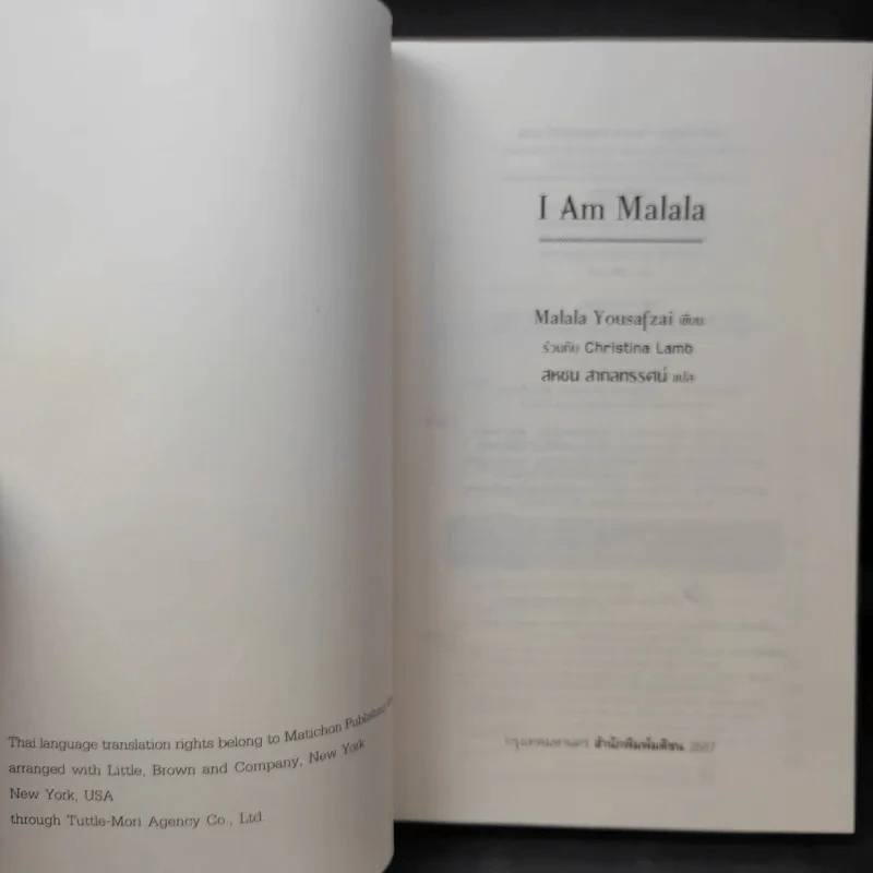 I Am Malala เด็กหญิงที่ลุกขึ้นต่อสู้เพื่อสิทธิแห่งการศึกษาและถูกตาลิบันยิงศีรษะ รูปที่ 10
