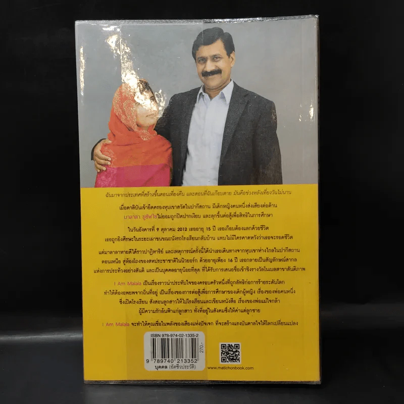 I Am Malala เด็กหญิงที่ลุกขึ้นต่อสู้เพื่อสิทธิแห่งการศึกษาและถูกตาลิบันยิงศีรษะ รูปที่ 2