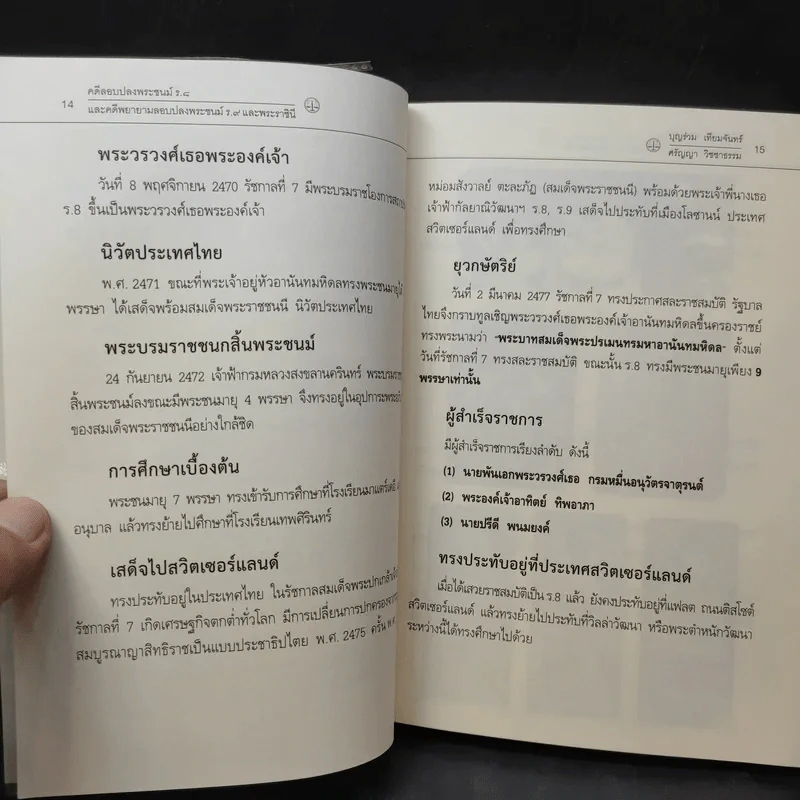 เจาะลึกเบื้องหลังคดีประวัติศาสตร์ คดีลอบปลงพระชนม์ ร.8 คดีพยายามลอบปลงพระชนม์ ร.9 รูปที่ 12