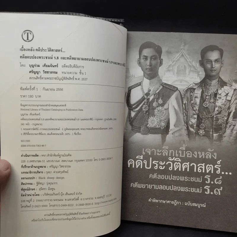เจาะลึกเบื้องหลังคดีประวัติศาสตร์ คดีลอบปลงพระชนม์ ร.8 คดีพยายามลอบปลงพระชนม์ ร.9 รูปที่ 10