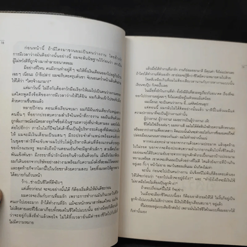 การลาออกครั้งสุดท้าย - ภาณุมาศ ทองธนากุล รูปที่ 12