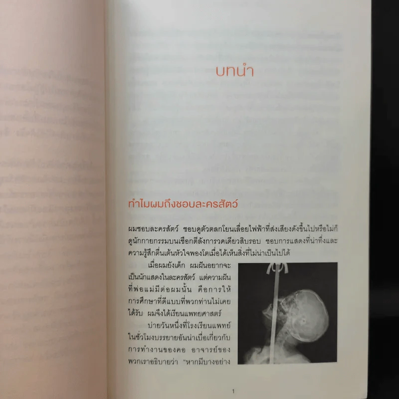 จริงๆ แล้วโลกดีขึ้นทุกวัน - ฮันส์ รอสลิง (Hans Rosling) รูปที่ 13