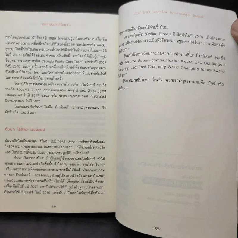จริงๆ แล้วโลกดีขึ้นทุกวัน - ฮันส์ รอสลิง (Hans Rosling) รูปที่ 14