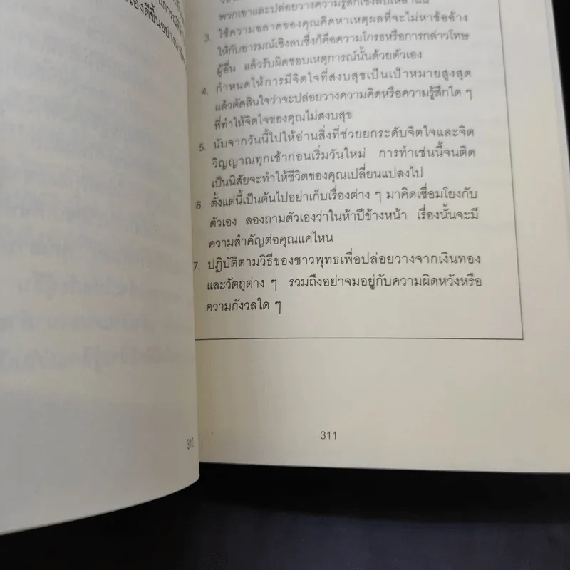 กำจัดข้ออ้างสุดท้ายออกจากชีวิต - Brian Tracy (ไบรอัน เทรซี่) รูปที่ 15