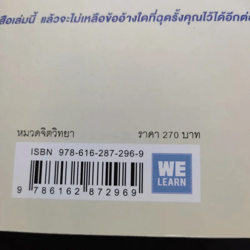 กำจัดข้ออ้างสุดท้ายออกจากชีวิต - Brian Tracy (ไบรอัน เทรซี่) รูปที่ 16