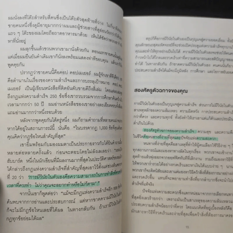 กำจัดข้ออ้างสุดท้ายออกจากชีวิต - Brian Tracy (ไบรอัน เทรซี่) รูปที่ 14