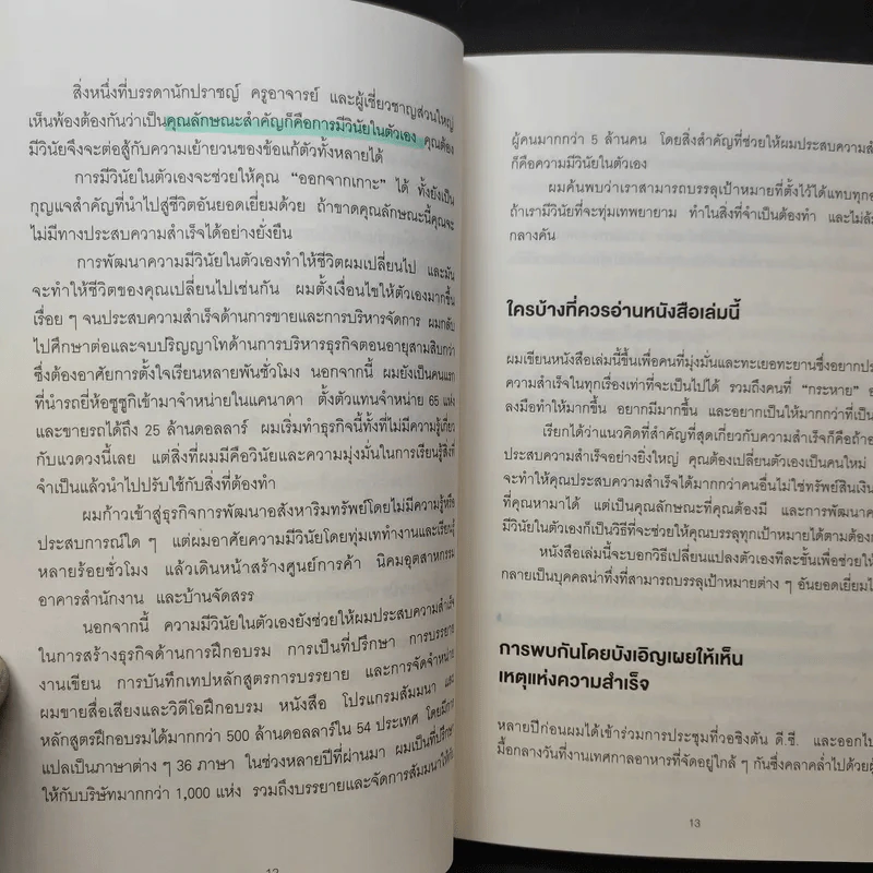 กำจัดข้ออ้างสุดท้ายออกจากชีวิต - Brian Tracy (ไบรอัน เทรซี่) รูปที่ 13
