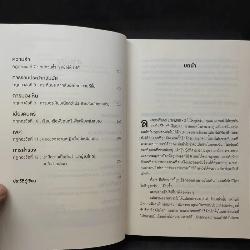 12 กฎทองของคนใช้สมองเป็น Brain Rules - John Medina รูปที่ 10