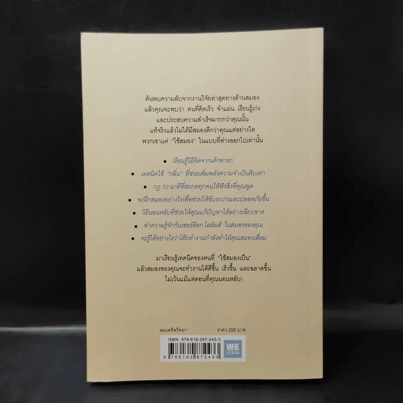 12 กฎทองของคนใช้สมองเป็น Brain Rules - John Medina รูปที่ 2