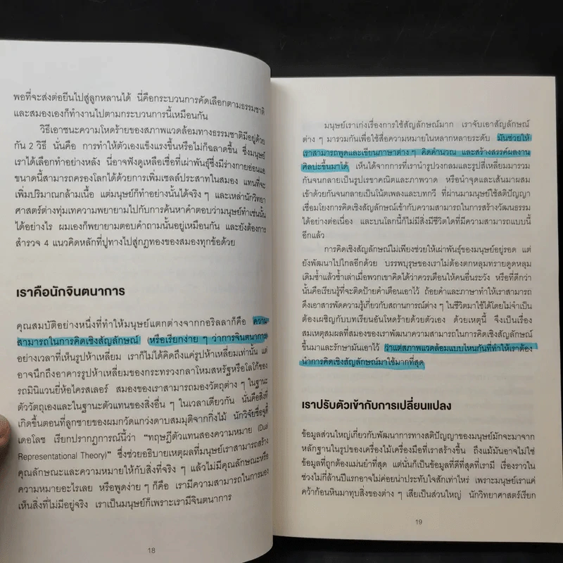 12 กฎทองของคนใช้สมองเป็น Brain Rules - John Medina รูปที่ 13