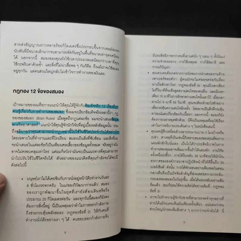 12 กฎทองของคนใช้สมองเป็น Brain Rules - John Medina รูปที่ 11
