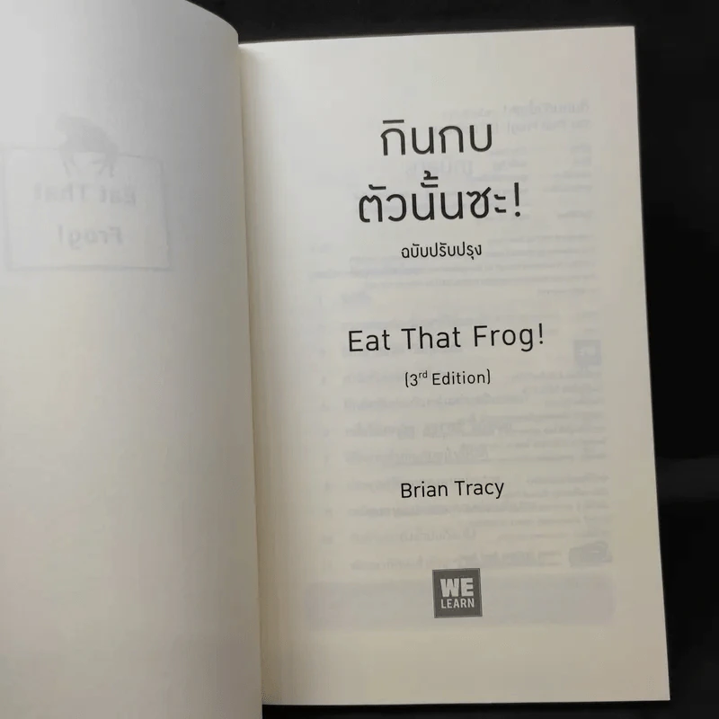 กินกบตัวนั้นซะ Eat That Frog! - Brian Tracy รูปที่ 9