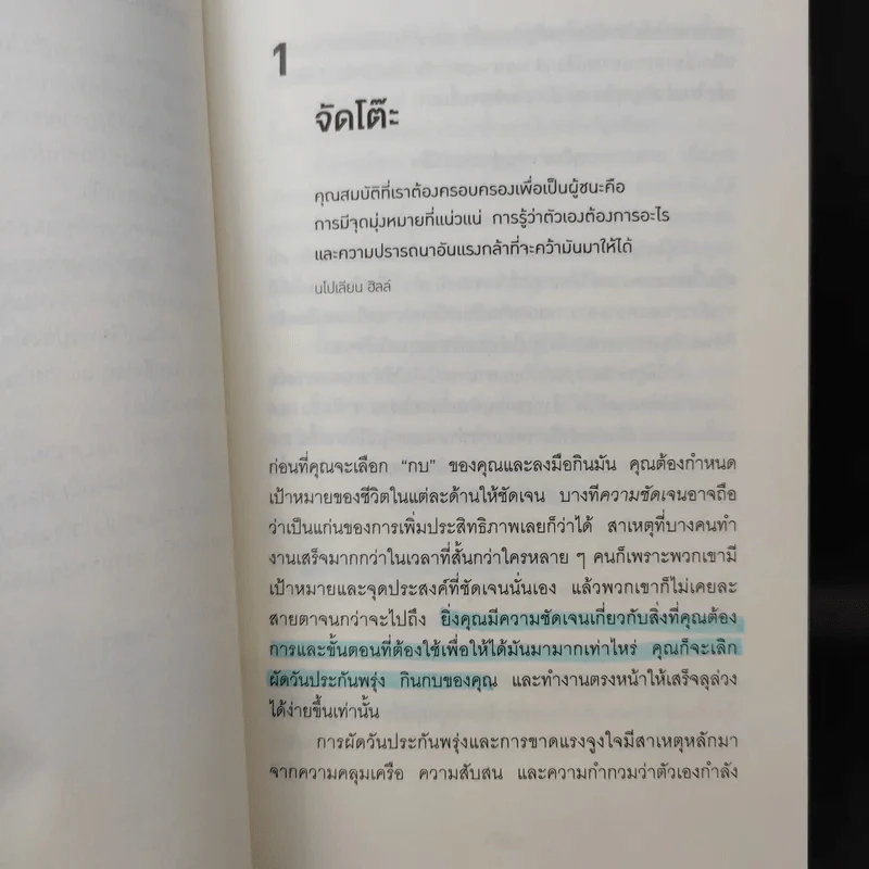 กินกบตัวนั้นซะ Eat That Frog! - Brian Tracy รูปที่ 14