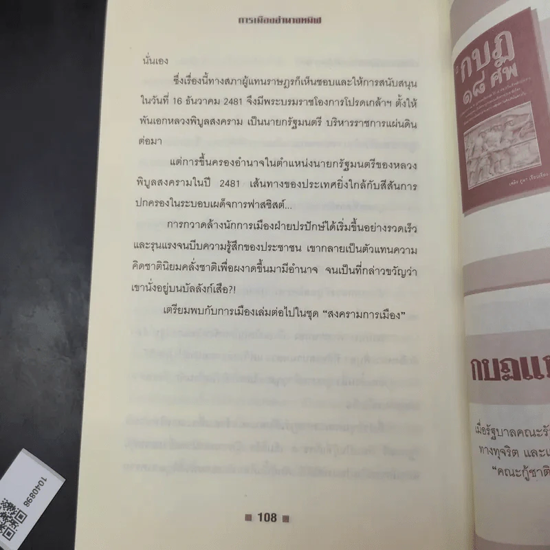 การเมือง อำนาจทมิฬ - เพลิง ภูผา รูปที่ 12