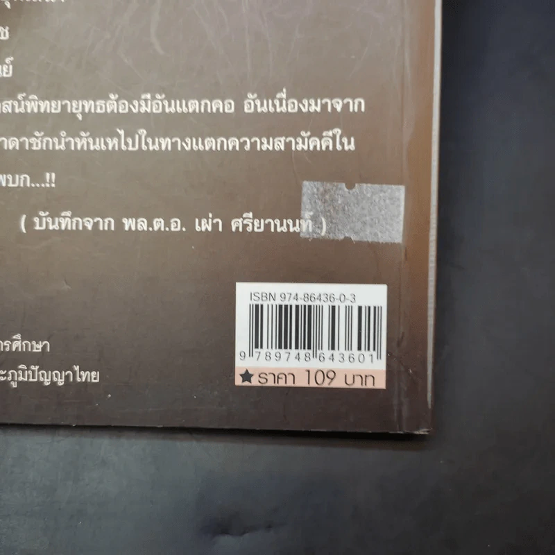 การเมือง อำนาจทมิฬ - เพลิง ภูผา รูปที่ 13