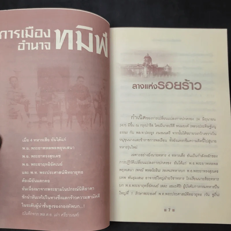 การเมือง อำนาจทมิฬ - เพลิง ภูผา รูปที่ 11