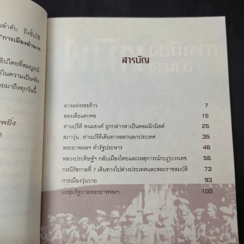 การเมือง อำนาจทมิฬ - เพลิง ภูผา รูปที่ 10