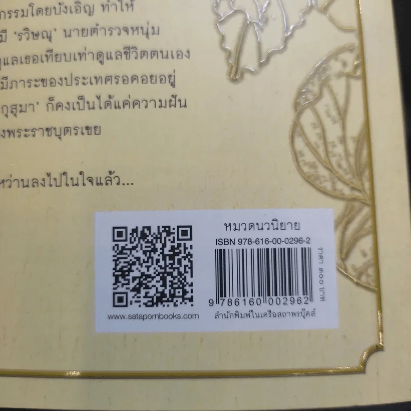 นวนิยายชุด ดวงดอกไม้ ธาดากุสุมา - ณารา รูปที่ 13