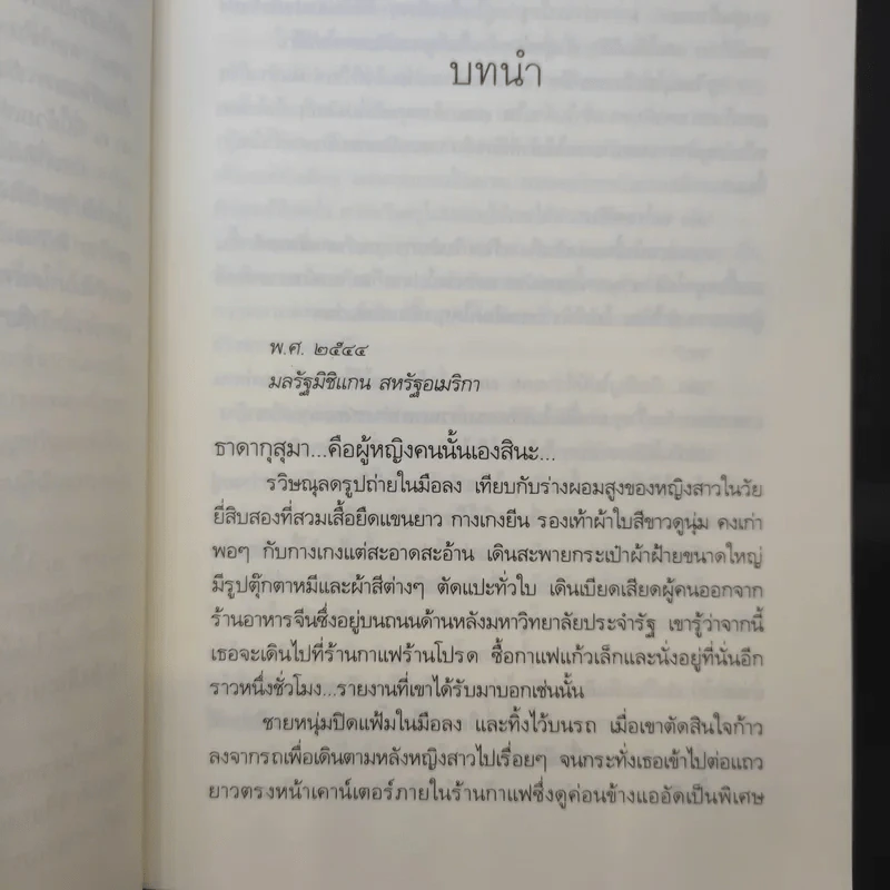 นวนิยายชุด ดวงดอกไม้ ธาดากุสุมา - ณารา รูปที่ 11