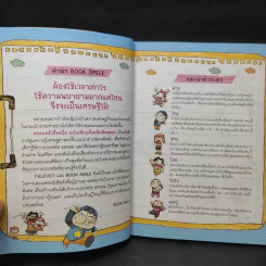 ครอบครัวตึ๋งหนืด ฉบับ เซียนตึ๋งหนืดตืดสุดฮา รวมตอนเด็ดจากเล่ม 12-13 รูปที่ 10