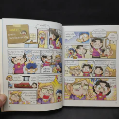 ครอบครัวตึ๋งหนืด ฉบับ เซียนตึ๋งหนืดตืดสุดฮา รวมตอนเด็ดจากเล่ม 12-13 รูปที่ 12