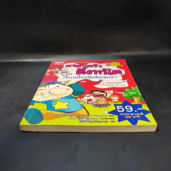 ครอบครัวตึ๋งหนืด ฉบับ เซียนตึ๋งหนืดตืดสุดฮา รวมตอนเด็ดจากเล่ม 12-13 รูปที่ 4