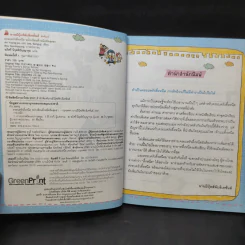 ครอบครัวตึ๋งหนืด ฉบับ เซียนตึ๋งหนืดตืดสุดฮา รวมตอนเด็ดจากเล่ม 12-13 รูปที่ 9