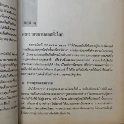 สงครามโลกครั้งที่ 1-2 และสงครามเกาหลี - ปรีชา ศรีวาลัย รูปที่ 14