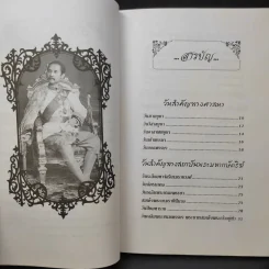 วันสำคัญของไทย รูปที่ 11