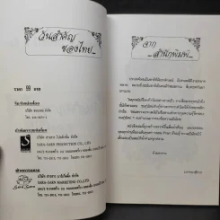 วันสำคัญของไทย รูปที่ 10