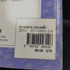 วันสำคัญของไทย รูปที่ 14