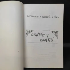 วันสำคัญของไทย รูปที่ 9