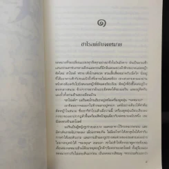 ความหมายครั้งที่มีความหมายมากที่สุด - Rachel Joyce รูปที่ 10