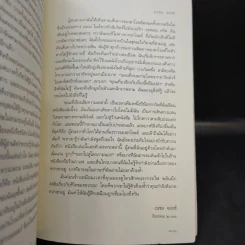 ความหมายครั้งที่มีความหมายมากที่สุด - Rachel Joyce รูปที่ 11