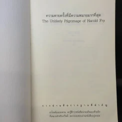 ความหมายครั้งที่มีความหมายมากที่สุด - Rachel Joyce รูปที่ 8