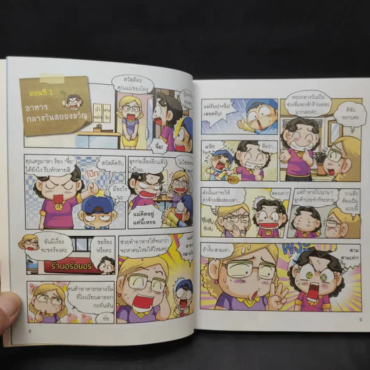 ครอบครัวตึ๋งหนืด ฉบับ เซียนตึ๋งหนืดตืดสุดฮา รวมตอนเด็ดจากเล่ม 12-13 รูปที่ 12