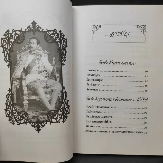 วันสำคัญของไทย รูปที่ 11