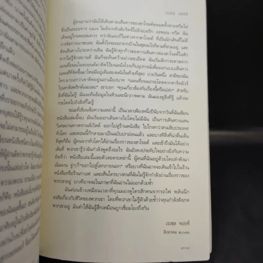 ความหมายครั้งที่มีความหมายมากที่สุด - Rachel Joyce รูปที่ 11