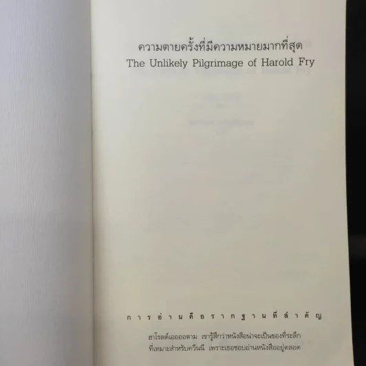 ความหมายครั้งที่มีความหมายมากที่สุด - Rachel Joyce รูปที่ 8