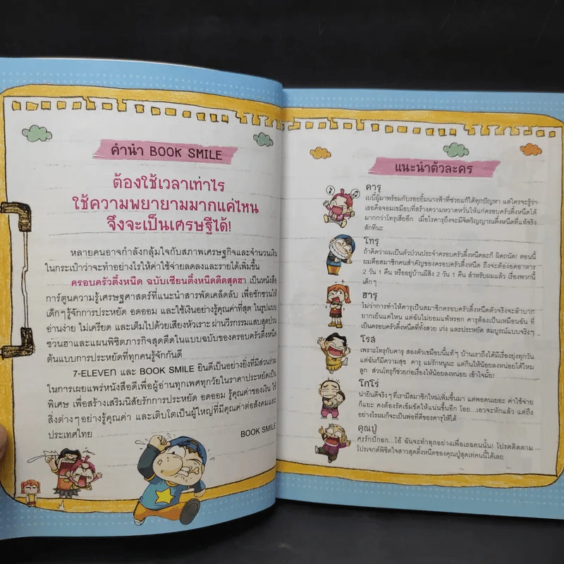 ครอบครัวตึ๋งหนืด ฉบับ เซียนตึ๋งหนืดตืดสุดฮา รวมตอนเด็ดจากเล่ม 12-13 รูปที่ 10