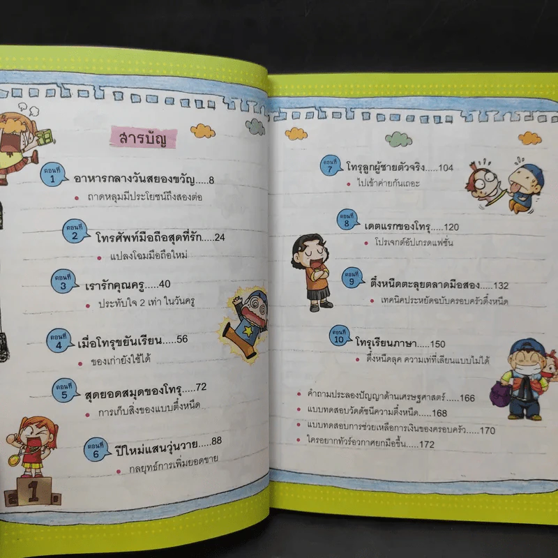 ครอบครัวตึ๋งหนืด ฉบับ เซียนตึ๋งหนืดตืดสุดฮา รวมตอนเด็ดจากเล่ม 12-13 รูปที่ 11