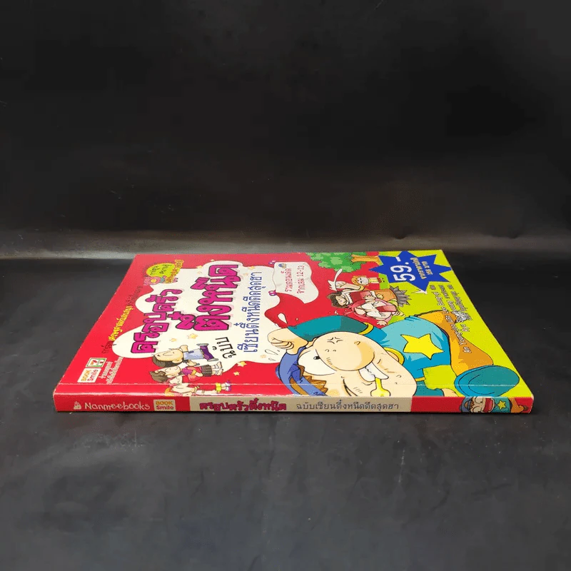 ครอบครัวตึ๋งหนืด ฉบับ เซียนตึ๋งหนืดตืดสุดฮา รวมตอนเด็ดจากเล่ม 12-13 รูปที่ 3
