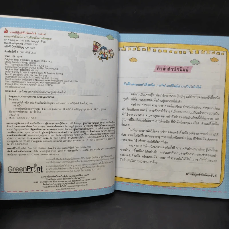ครอบครัวตึ๋งหนืด ฉบับ เซียนตึ๋งหนืดตืดสุดฮา รวมตอนเด็ดจากเล่ม 12-13 รูปที่ 9